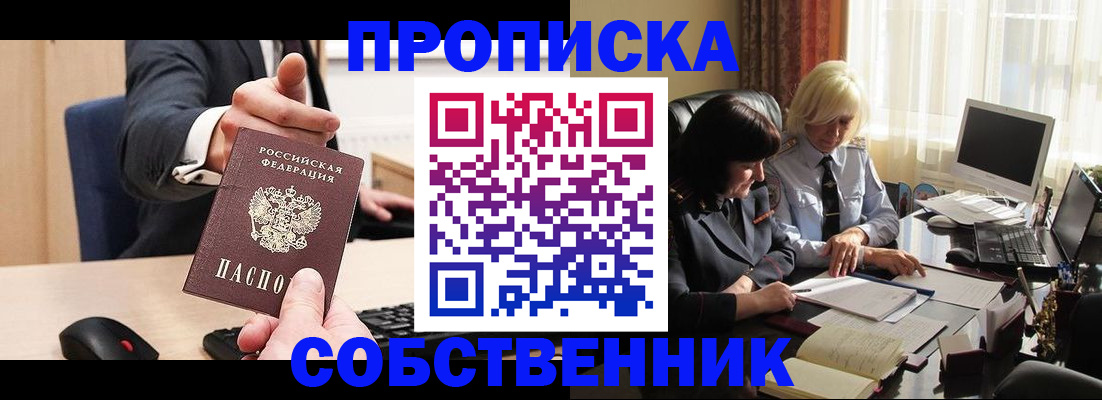 где прописаться в Бабаево