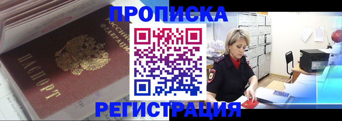 временная регистрация законно в Бабаево