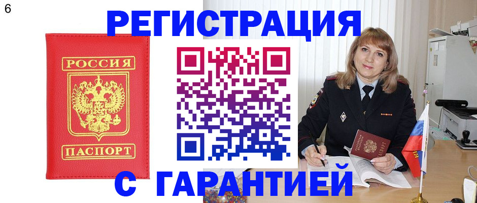 временная регистрация для школы в Бабаево