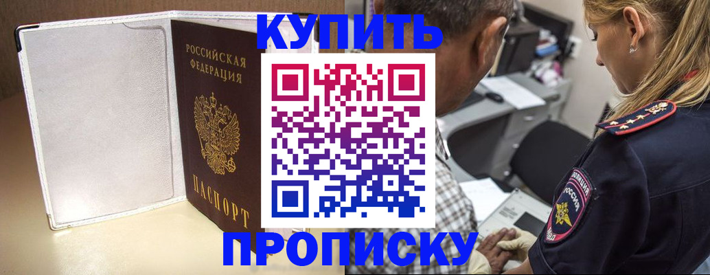 прописка в Бабаево