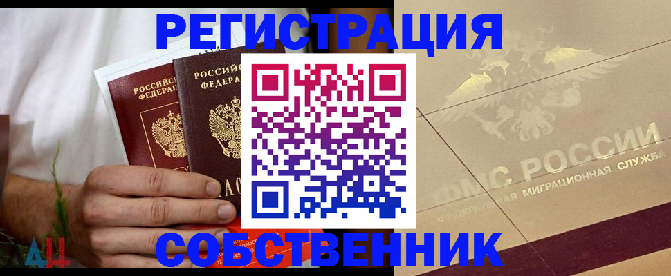 временная регистрация для всех в Бабаево