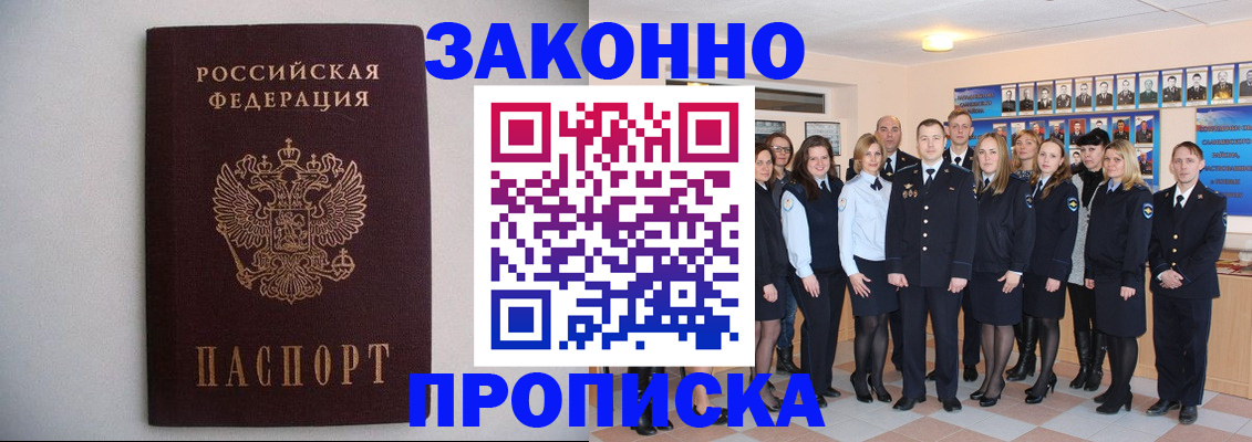 прописка для школы в Бабаево