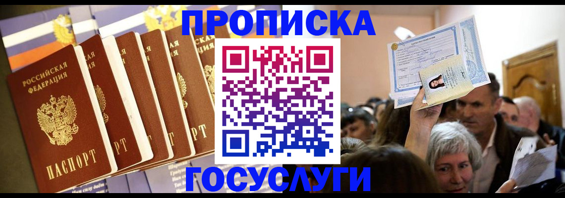 прописка паспорт в Бабаево