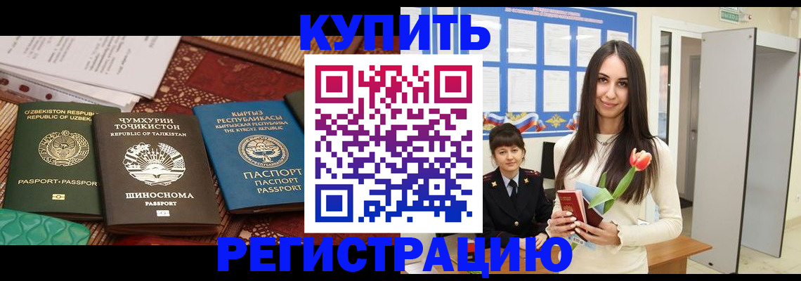 временная регистрация для всех в Бабаево