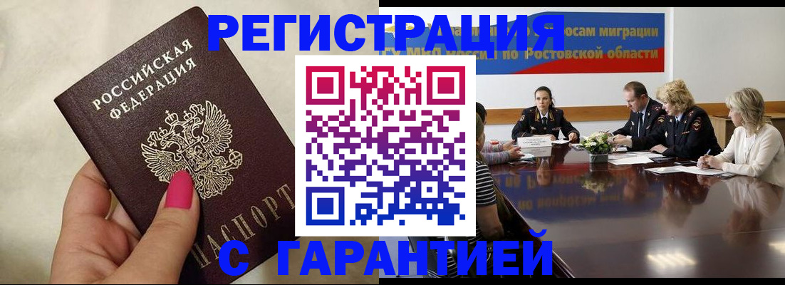 прописка в Бабаево